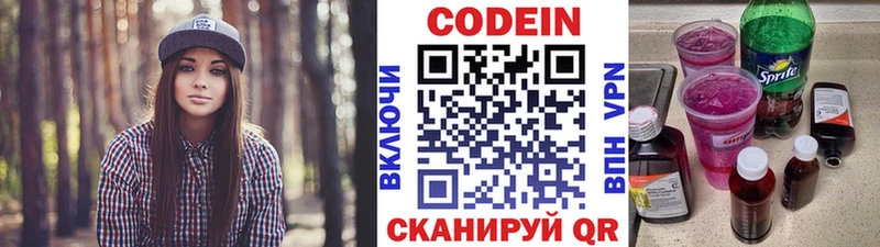 Codein напиток Lean (лин) Медвежьегорск